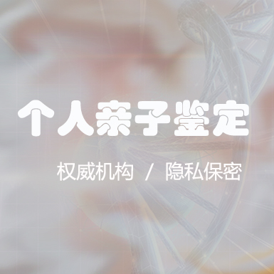 盐城匿名DNA亲子鉴定机构在哪里,盐城匿名亲子鉴定机构预约办理 盐城匿名DNA亲子鉴定机构在哪里,盐城匿名亲子鉴定机构预约办理