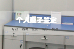 盐城个人DNA亲子鉴定机构预约电话,盐城匿名亲子鉴定机构在哪有 盐城个人DNA亲子鉴定机构预约电话,盐城匿名亲子鉴定机构在哪有