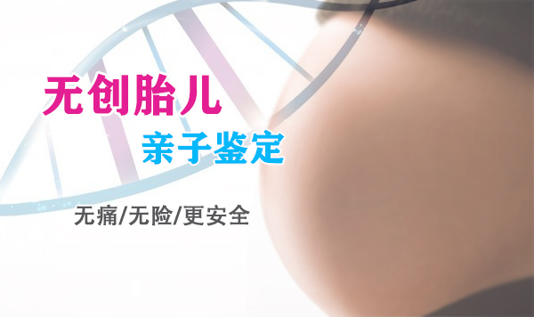 盐城孕期亲子鉴定机构需要等待多长时间出结果, 盐城孕期亲子鉴定机构需要等待多长时间出结果,