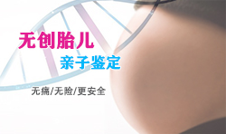 盐城孕期亲子鉴定机构需要等待多长时间出结果 盐城孕期亲子鉴定机构需要等待多长时间出结果