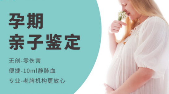 盐城胎儿亲子鉴定详细流程及材料,盐城孕期亲子鉴定出结果要多久