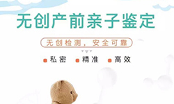 盐城产前亲子鉴定程序是什么,盐城怀孕亲子鉴定费用 盐城产前亲子鉴定程序是什么,盐城怀孕亲子鉴定费用