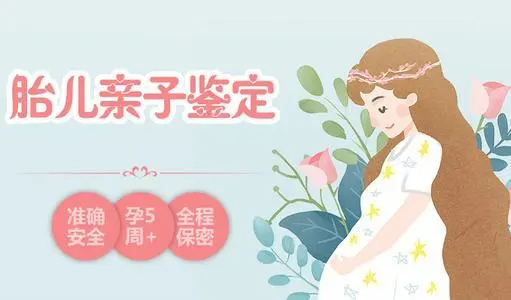 盐城怀孕7个月如何做无创孕期亲子鉴定,盐城做无创怀孕亲子鉴定费用是多少钱 盐城怀孕7个月如何做无创孕期亲子鉴定,盐城做无创怀孕亲子鉴定费用是多少钱